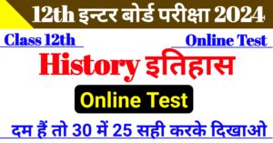 History Super Power Online Test 12th