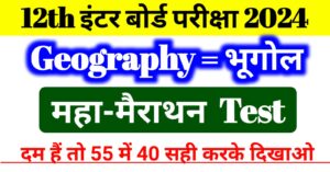 Super 55 Geography Online Test Class 12th