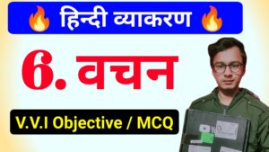 Hindi Grammar Most Important MCQ