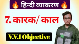 Hindi Grammar Most Important MCQ