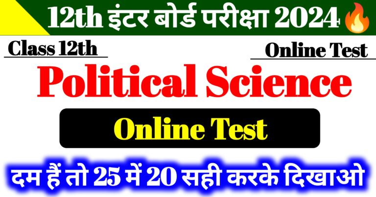 12th Political Science Super Power Test