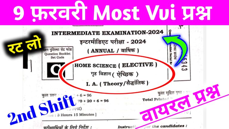 Home Science Super 70 Mvvi Objective Question Class 12th || गृहविज्ञान का वायरल क्वेश्चन पेपर कक्षा 12वीं