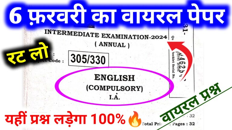 अंग्रेजी 6 फ़रवरी को यहीं प्रश्न आयेगा 100% || 12th Bihar Board English Viral Objective Question