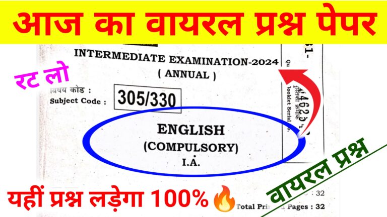 12th-bihar-board-english-viral-objective-2