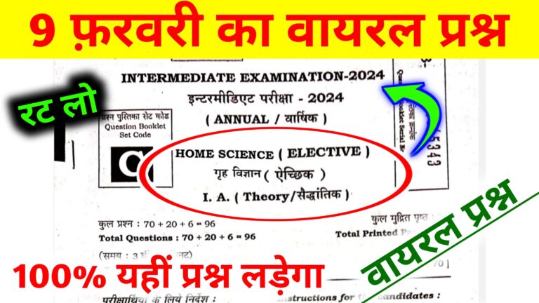 12th Home Science Viral Objective Question