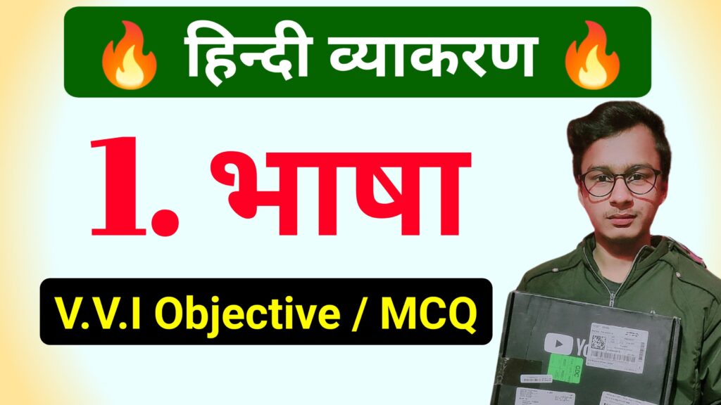 Hindi Grammar Important Objective Question