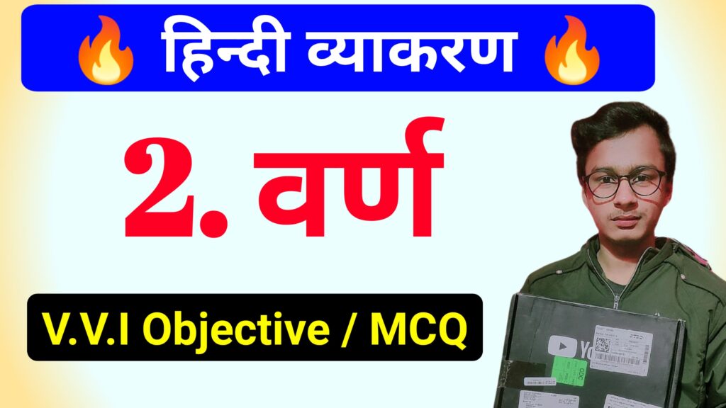 hindi-grammar-important-mcq-question-all-exam