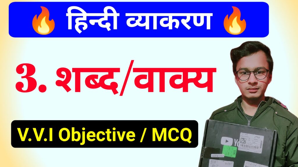 Hindi Grammar Important Objective