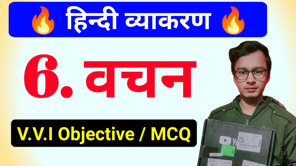 Hindi Grammar Most Important MCQ