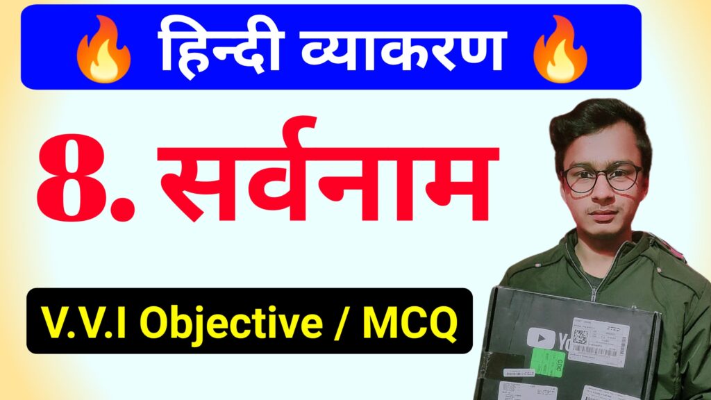 Hindi Grammar V.V.I Objective Question