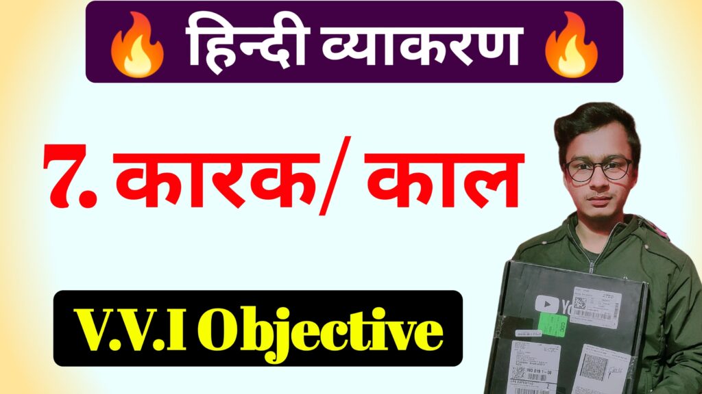 Hindi Grammar Most Important MCQ