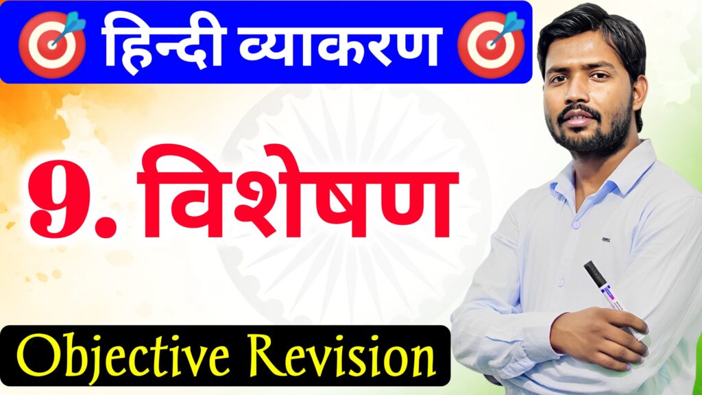 Visheshan Hindi Grammar Important MCQ Ques