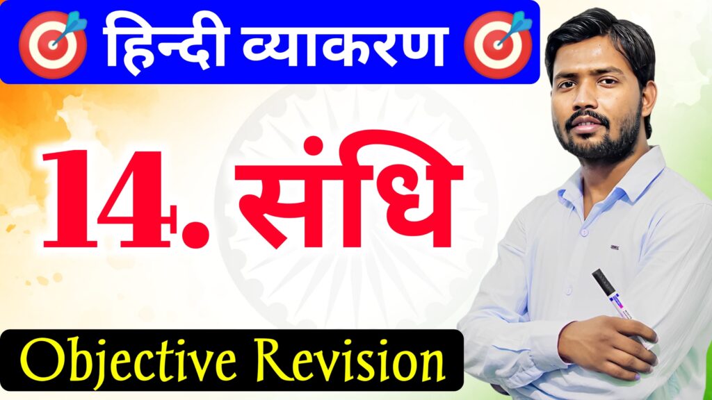 Pratyay Hindi Grammar Important Objective