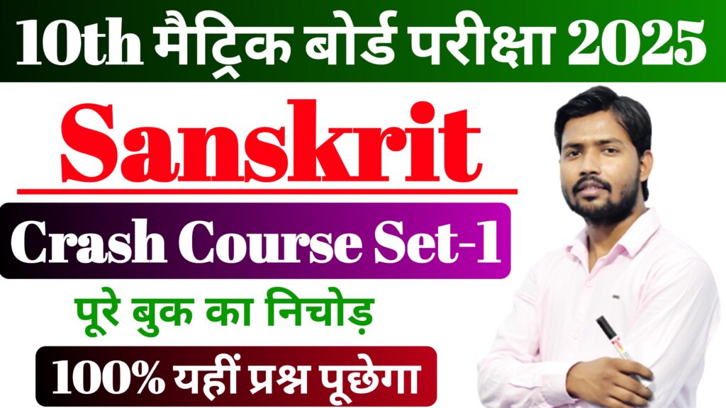 Sanskrit Crash Course Set-1 Class 10th