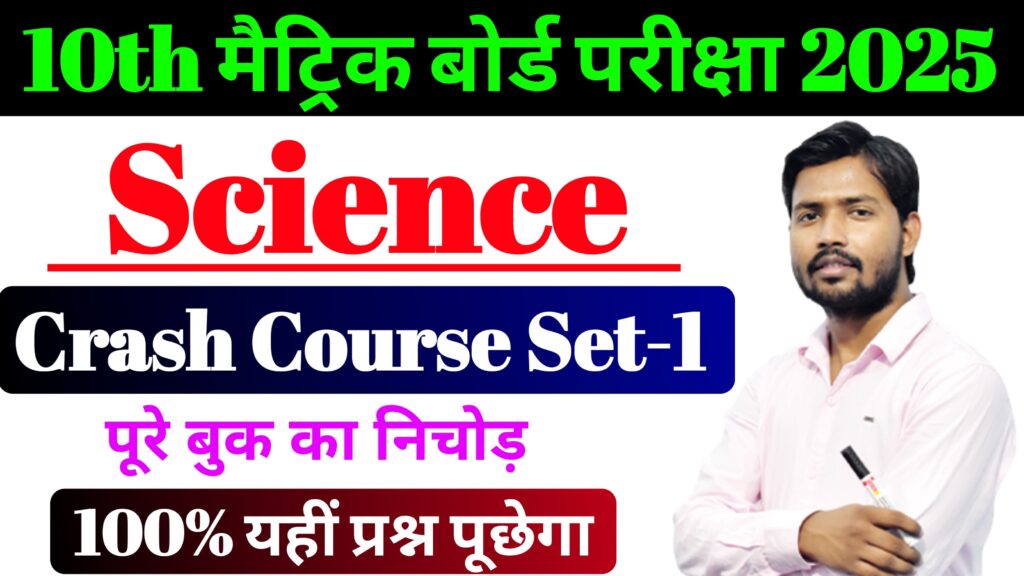 Science Crash Course Set-1 Class 10th