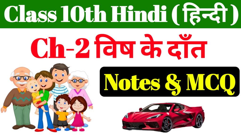 Bihar Board Hindi Chapter 2 Class 10th