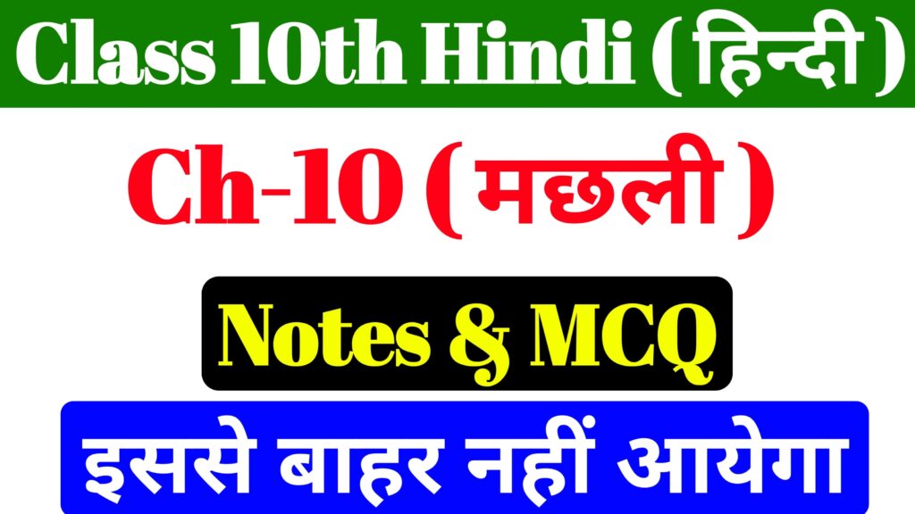 10th Hindi Chapter 10 Notes & Objective Bihar Board