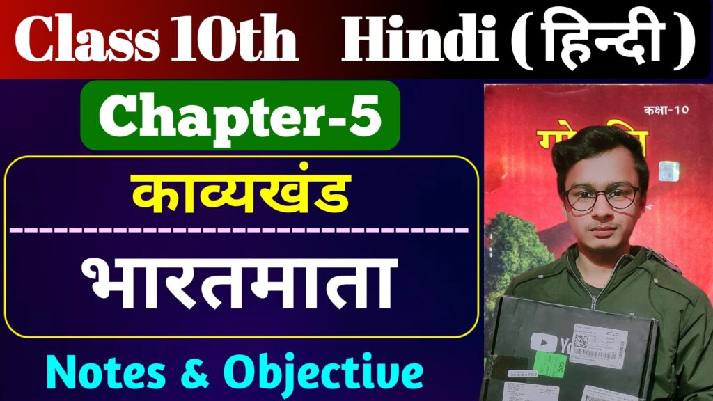 Class 10th Hindi Poetry Chapter 5 Bihar Board