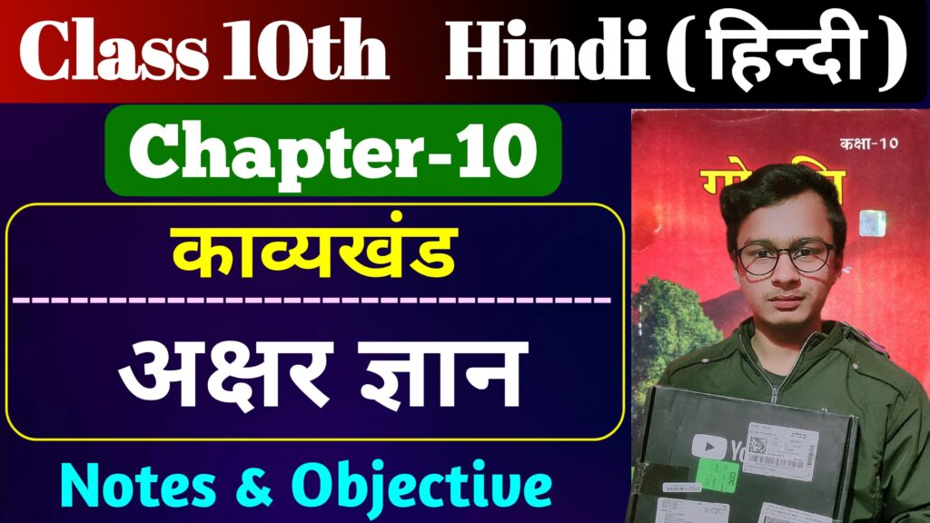 Class 10 Hindi Poetry Chapter 10 Bihar Board
