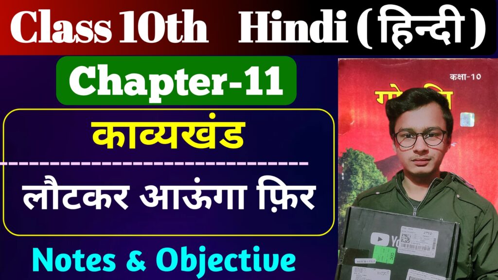 Class 10 Hindi Poetry Chapter 11 Bihar Board