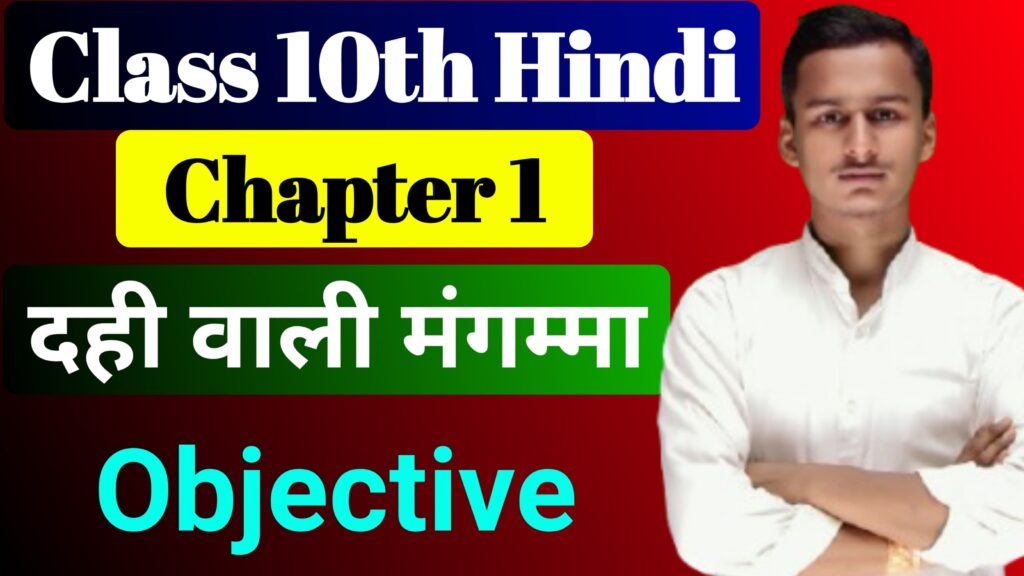 Class 10 Hindi Varnika Chapter 1 Bihar Board