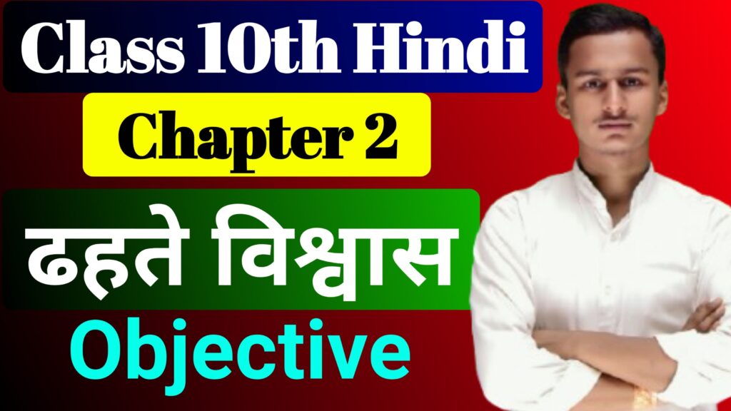 Class 10 Hindi Varnika Chapter 2 Bihar Board