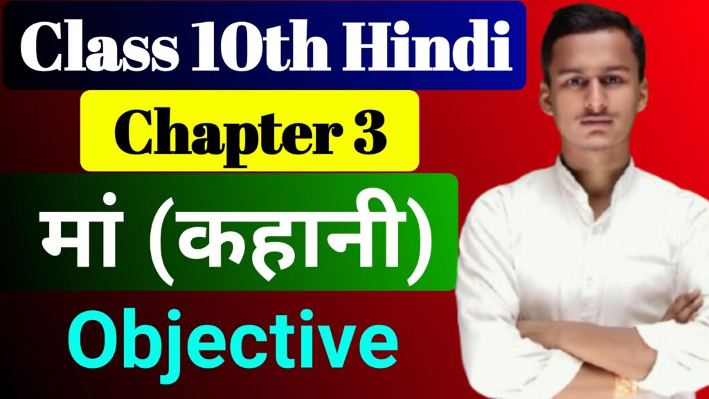 Class 10 Hindi Varnika Chapter 3 Bihar Board