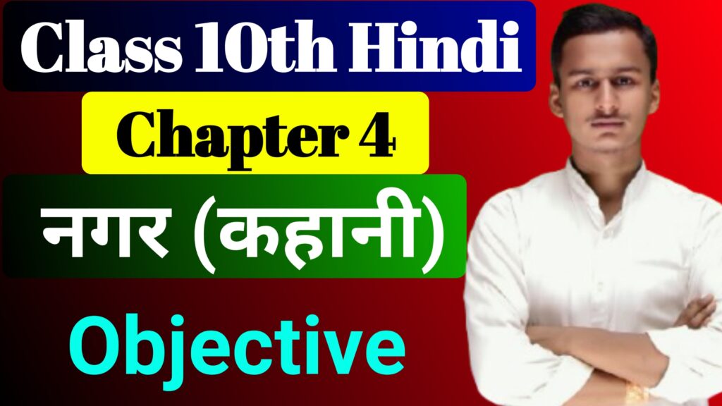 Class 10 Hindi Varnika Chapter 4 Bihar Board