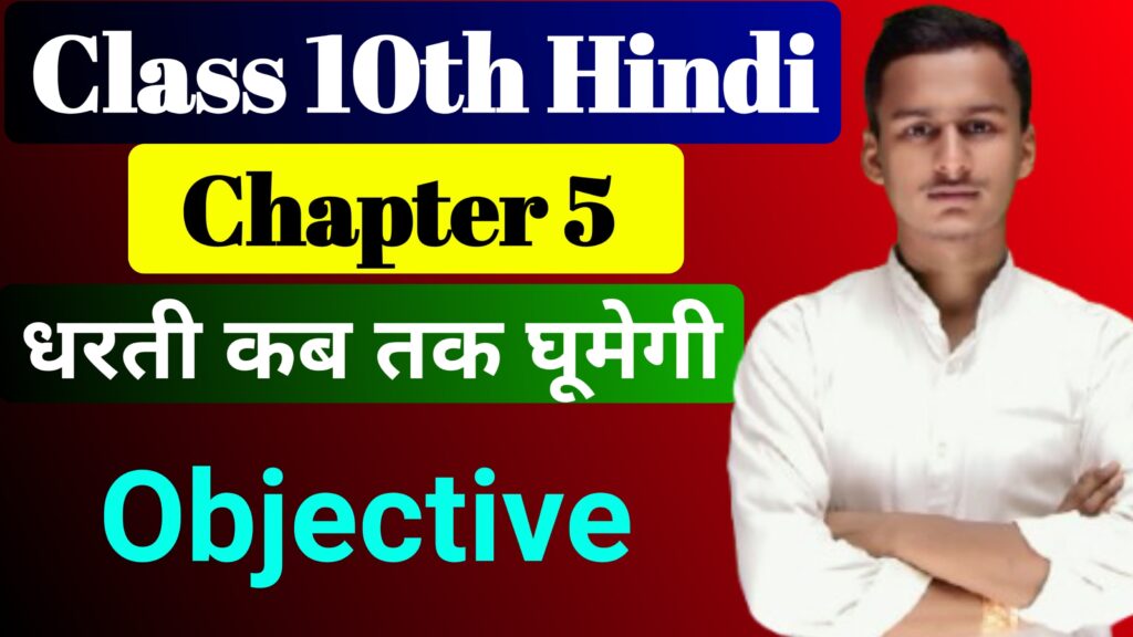 Class 10 Hindi Varnika Chapter 5 Bihar Board