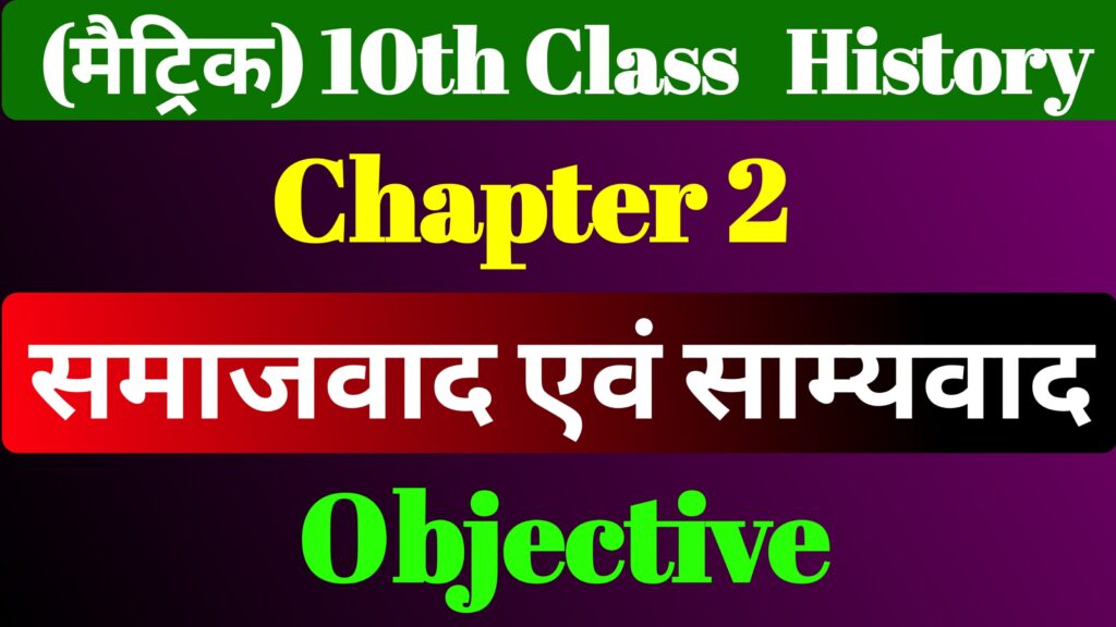 History Chapter 2 Class 10th MCQ & Notes