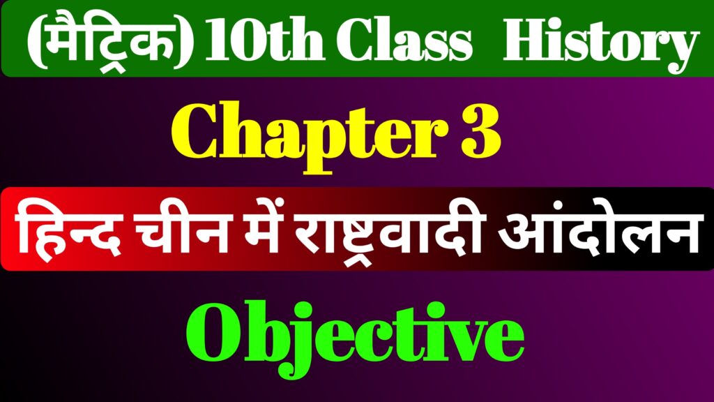 History Chapter 3 Class 10th MCQ & Notes
