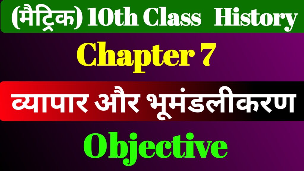 Class 10th History Chapter 7 MCQ & Notes