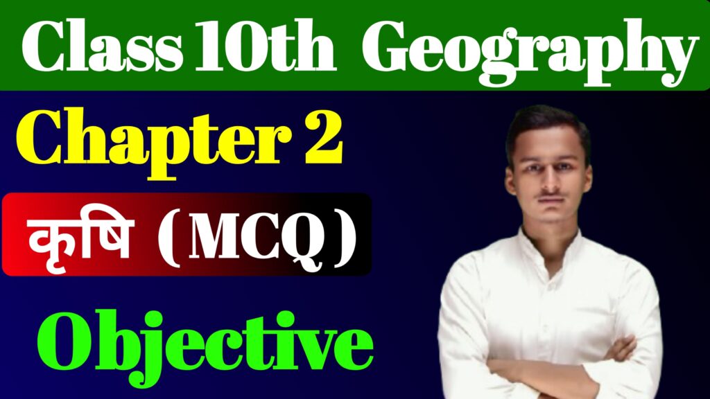 Class 10th Geography Chapter 2 MCQ & Notes