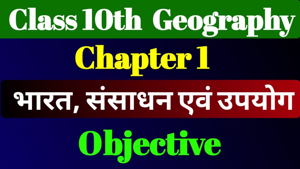 Class 10th Geography Chapter 1 MCQ & Notes