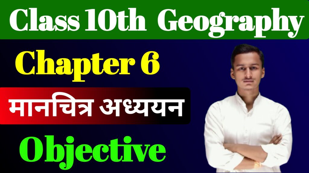 Class 10th Geography Chapter 6 MCQ & Notes