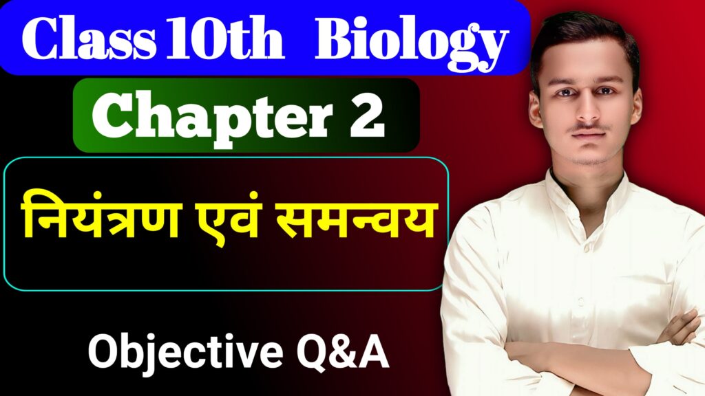 Class 10th Biology Chapter 2 Objective