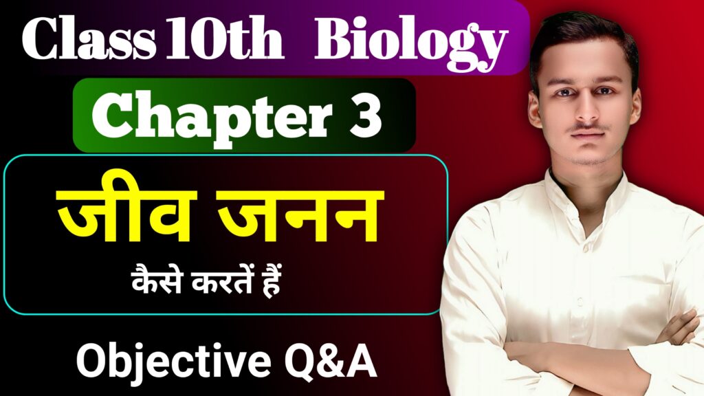 Class 10th Biology Chapter 3 Objective