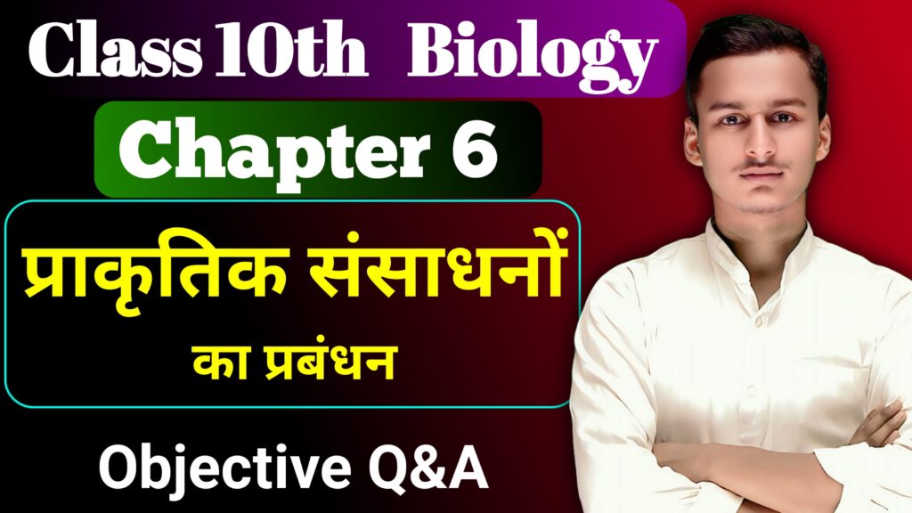 Class 10th Biology Chapter 6 Objective