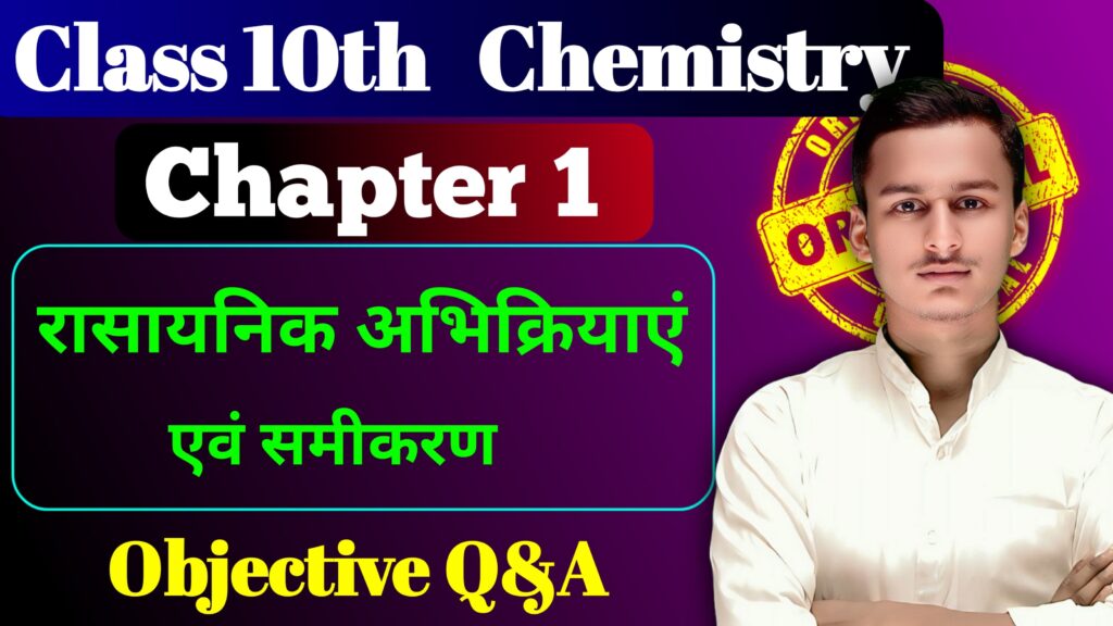 Class 10th Chemistry Chapter 1 Objective