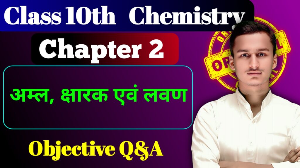 Class 10th Chemistry Chapter 2 Objective