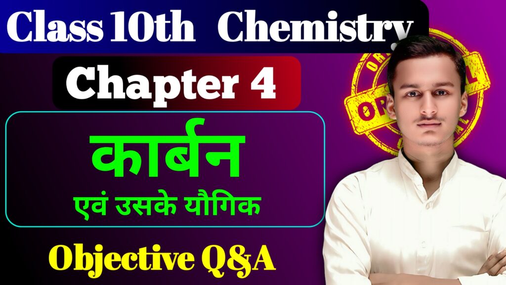 Class 10th Chemistry Chapter 4 Objective
