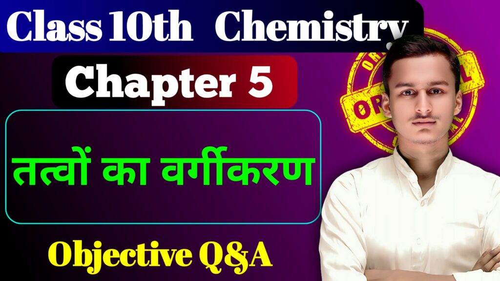 Class 10th Chemistry Chapter 5 Objective